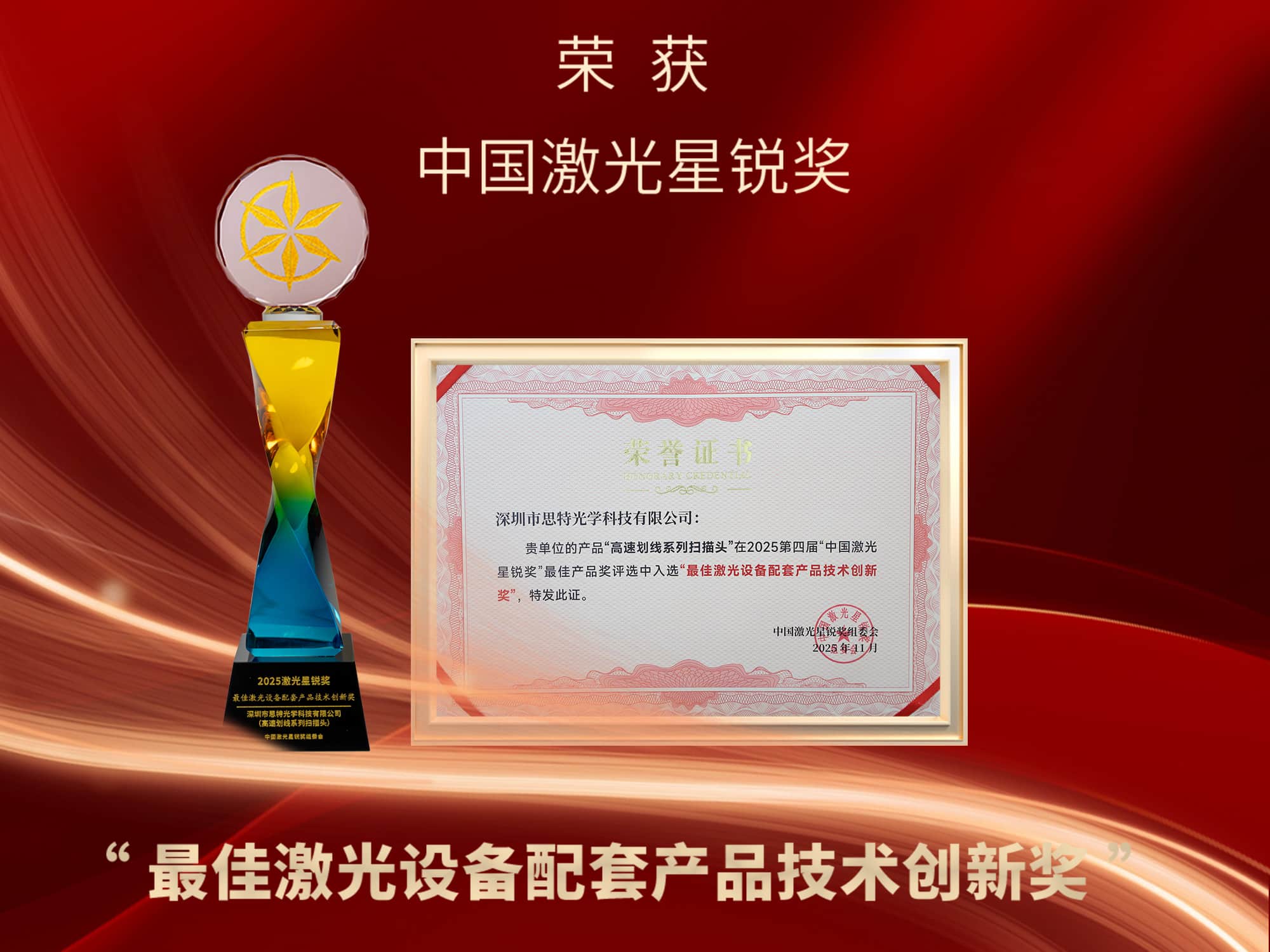 BEVICTOR伟德光学获得激光新锐奖 BEVICTOR伟德光学获得激光新锐奖